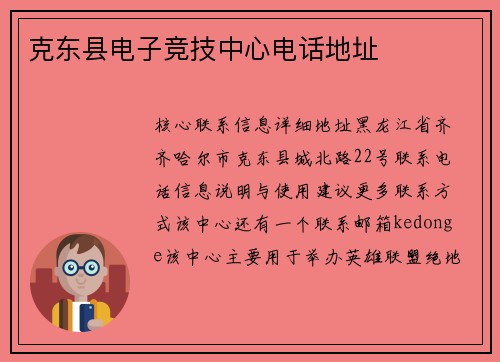 克东县电子竞技中心电话地址
